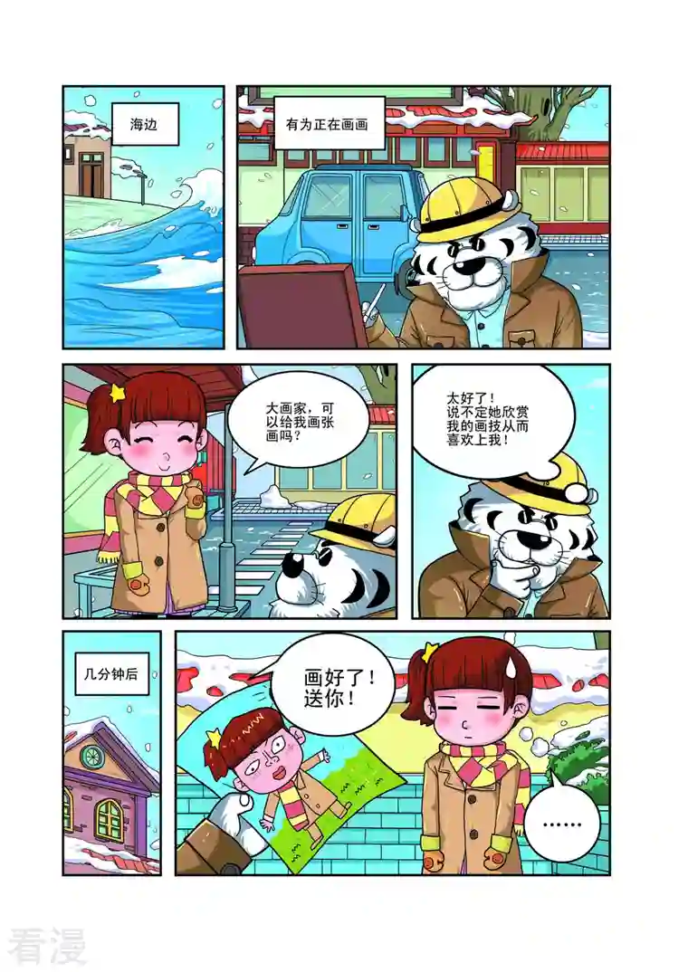 小铁蛋历险记第57话