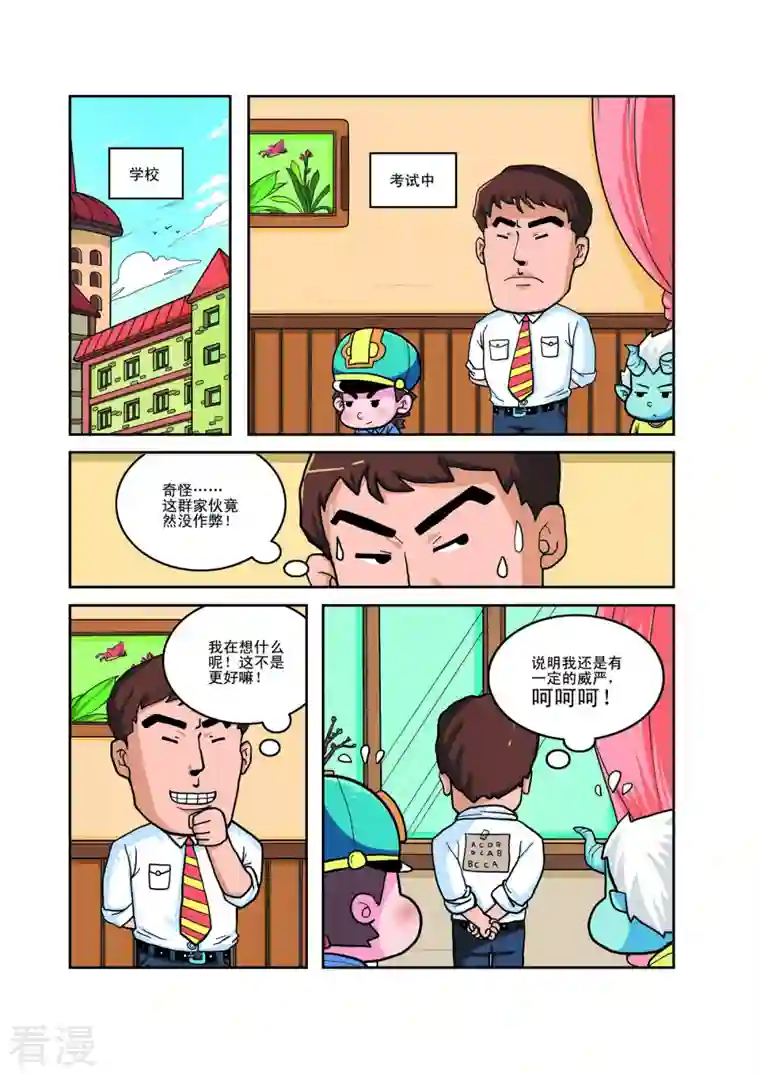 小铁蛋历险记第57话