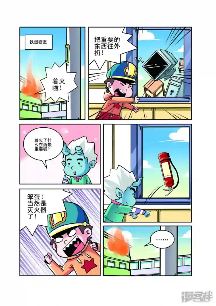 小铁蛋历险记第59话