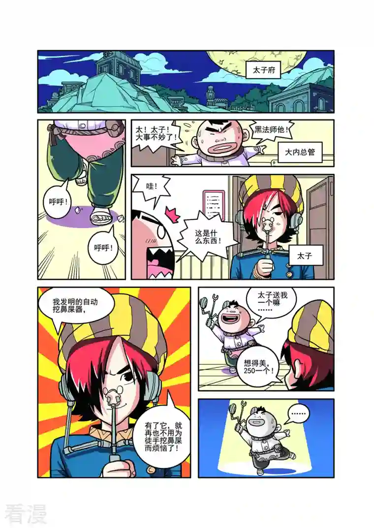 小铁蛋历险记第60话