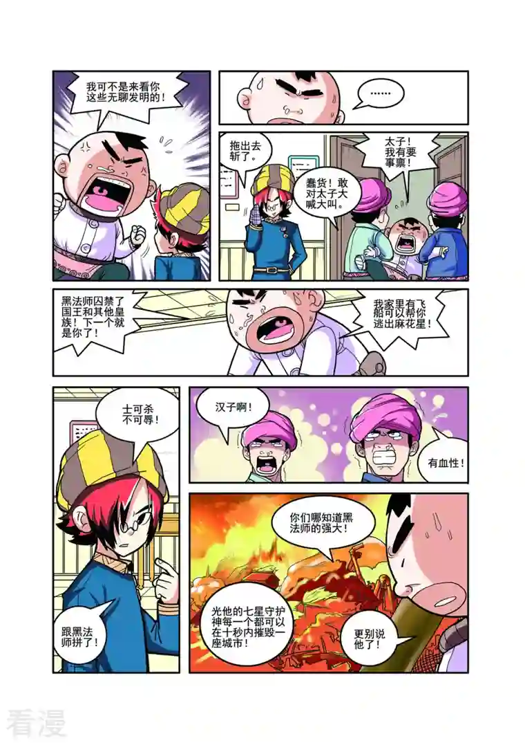 小铁蛋历险记第60话