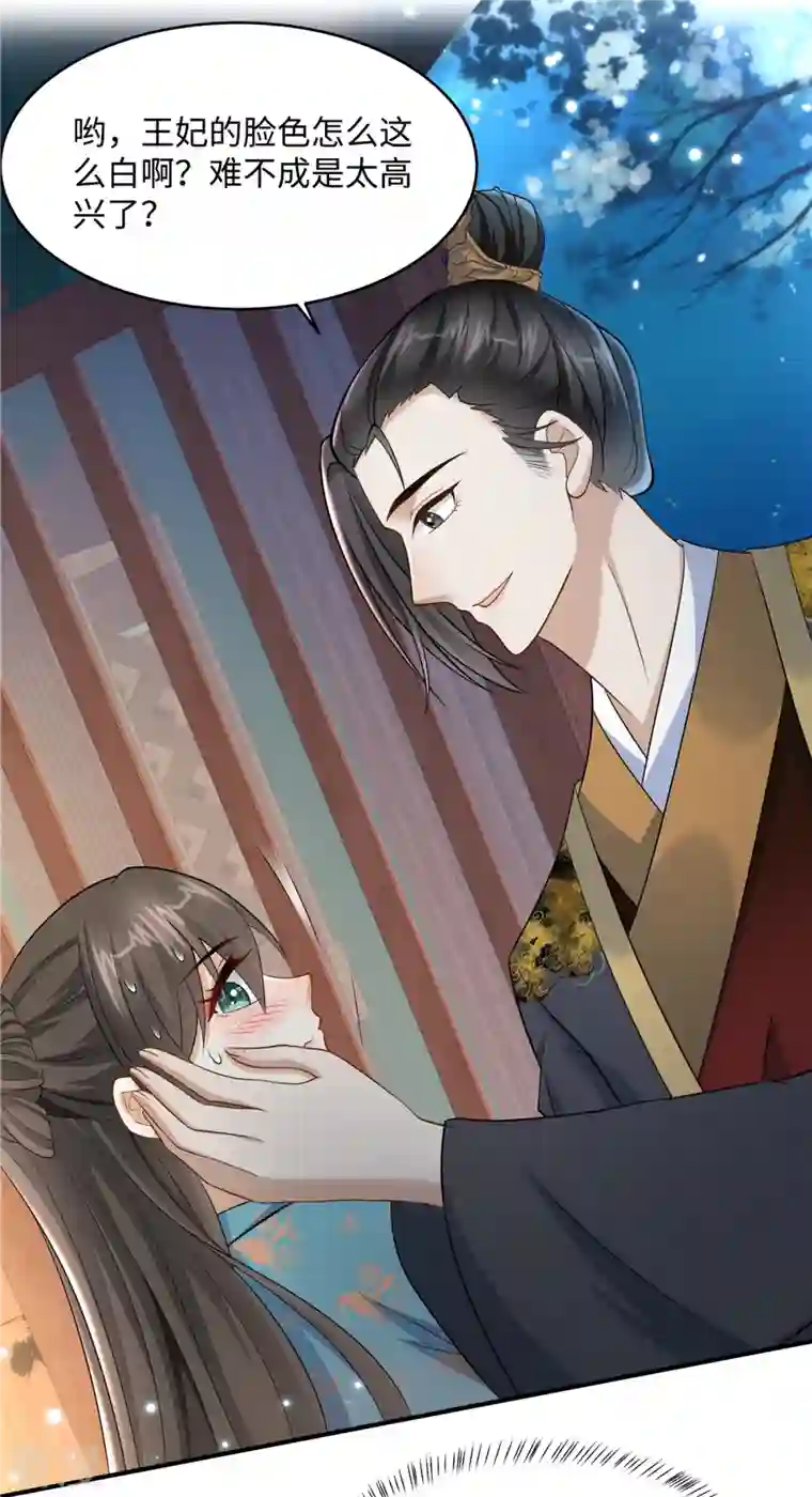 穿越美人在作妖第13话 身后那个硬硬的