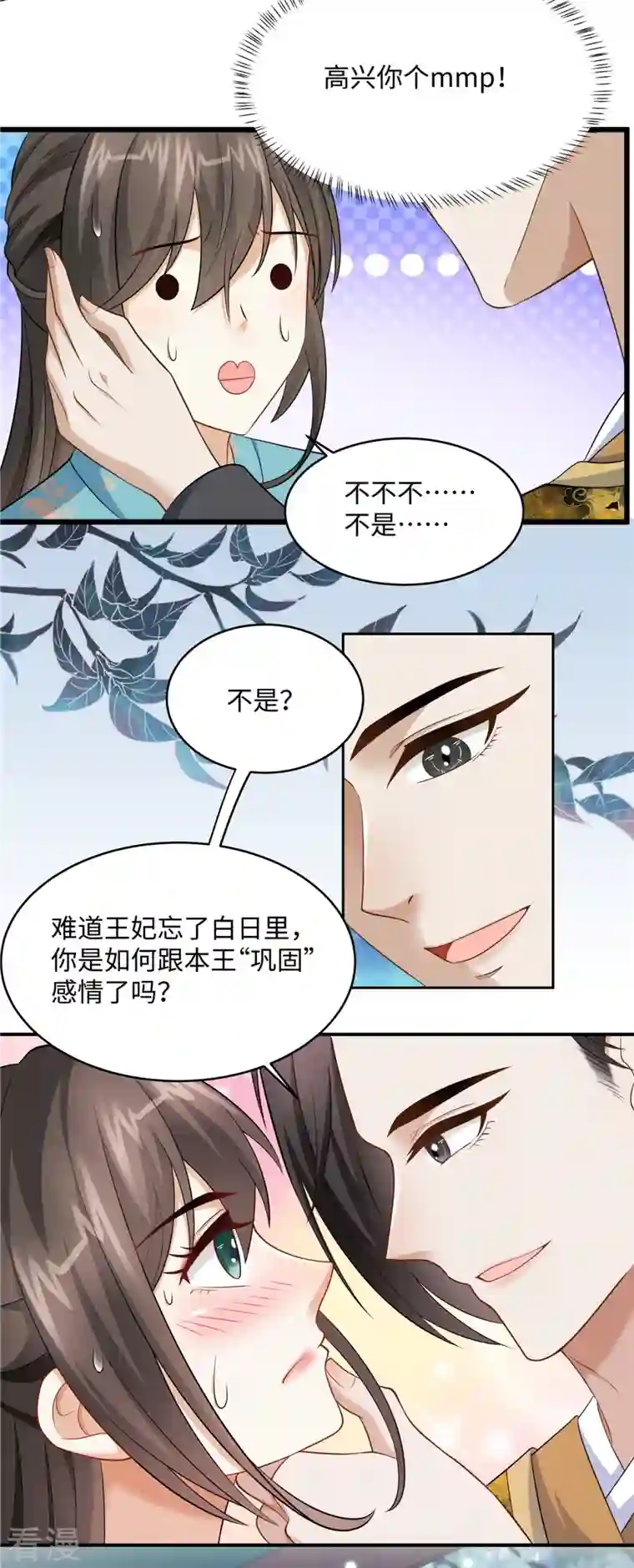 穿越美人在作妖第13话 身后那个硬硬的