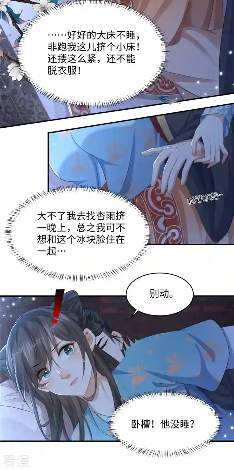 穿越美人在作妖第13话 身后那个硬硬的