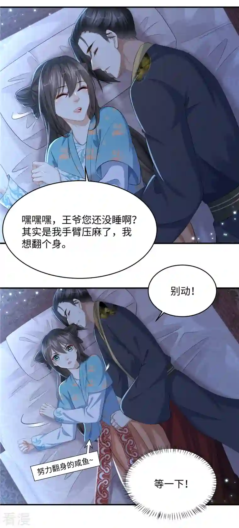 穿越美人在作妖第13话 身后那个硬硬的