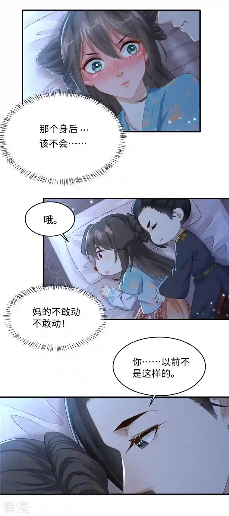 穿越美人在作妖第13话 身后那个硬硬的