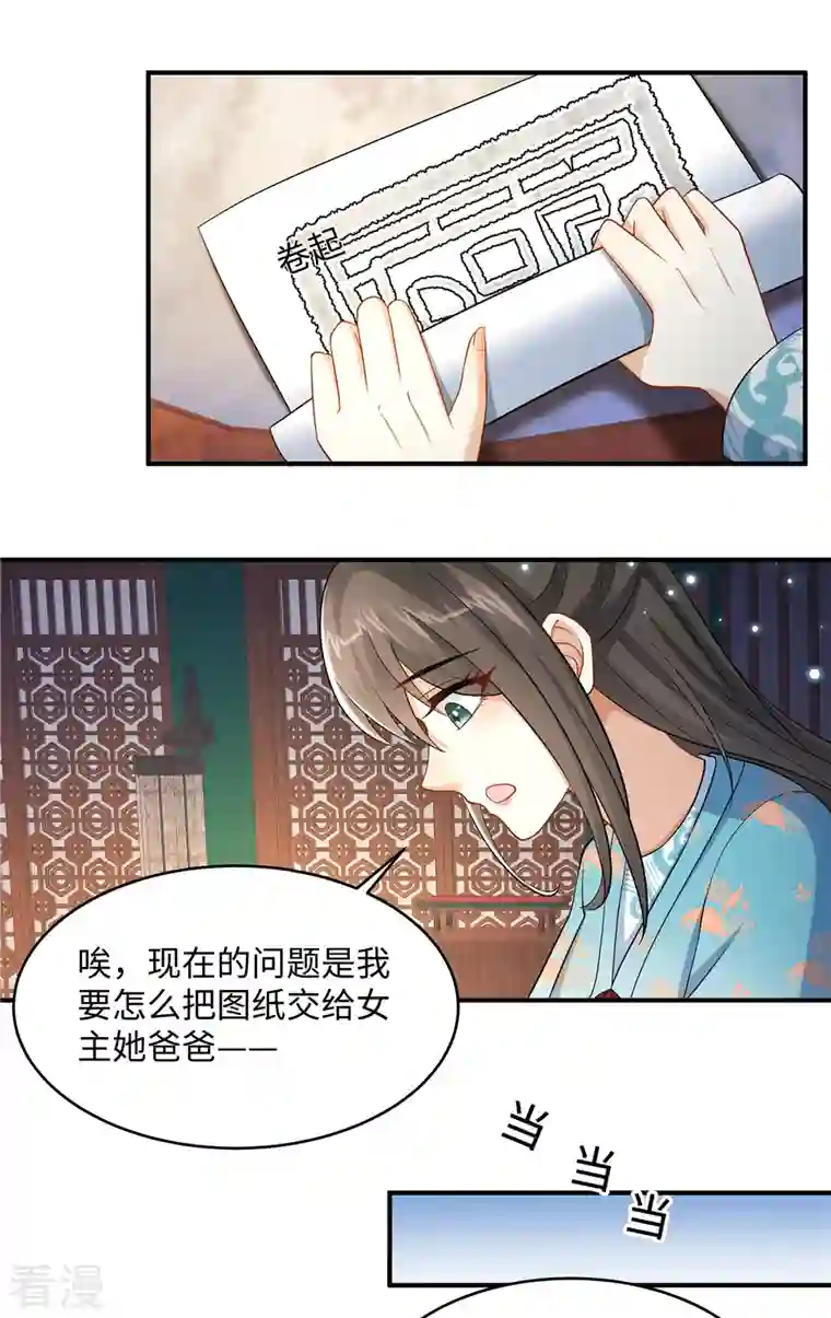 穿越美人在作妖第13话 身后那个硬硬的