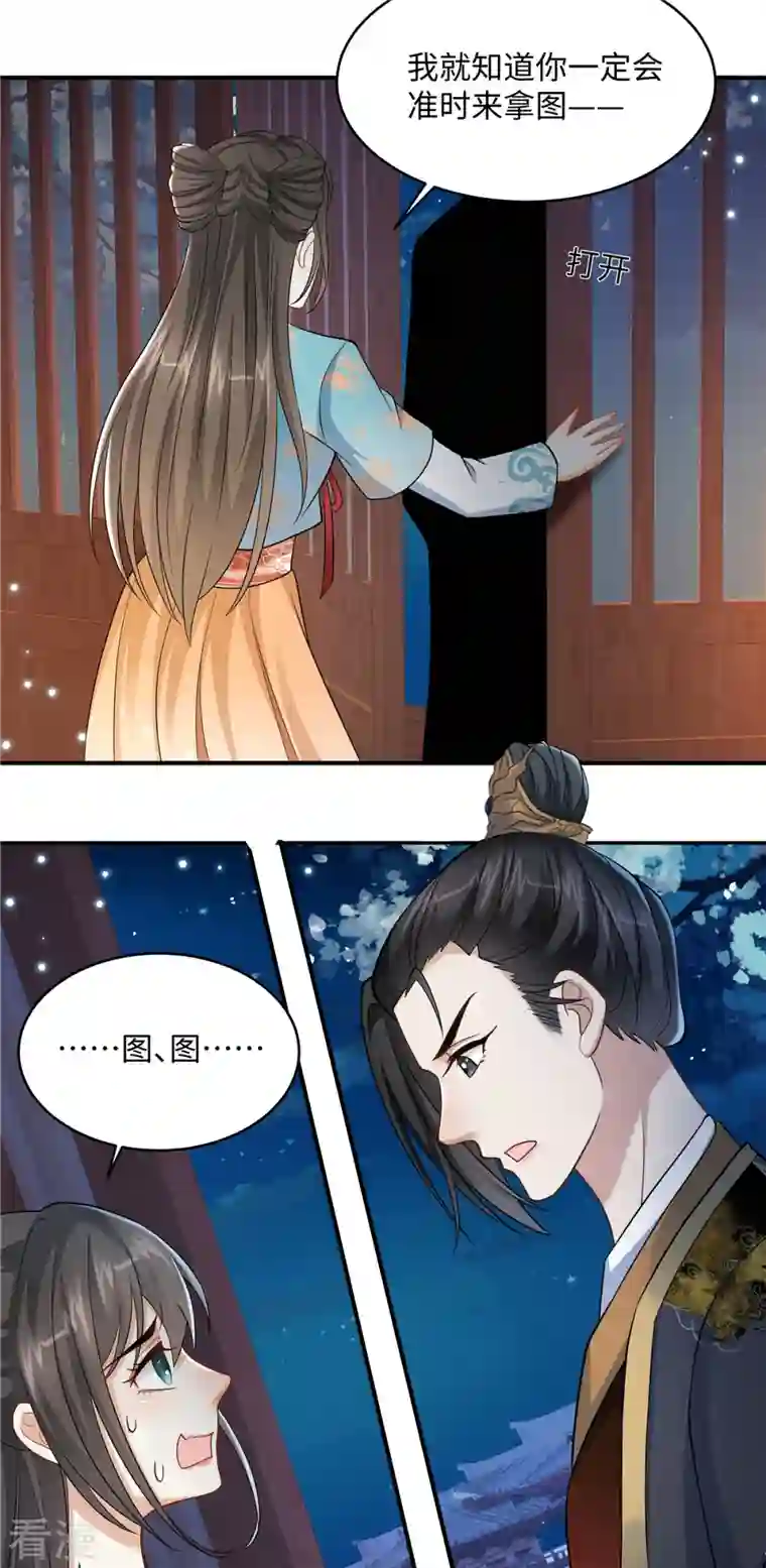 穿越美人在作妖第13话 身后那个硬硬的