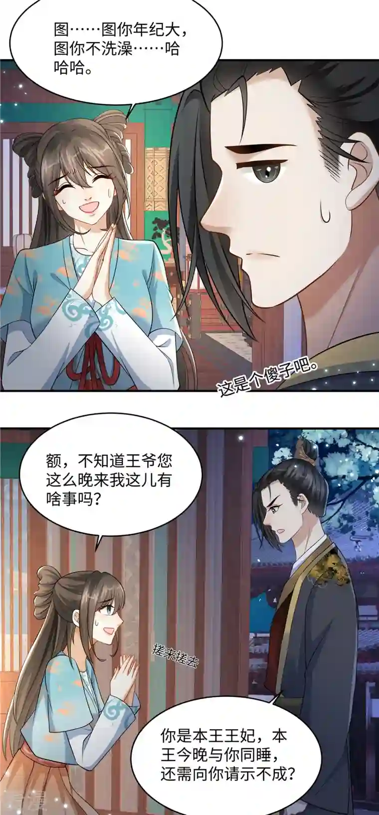 穿越美人在作妖第13话 身后那个硬硬的