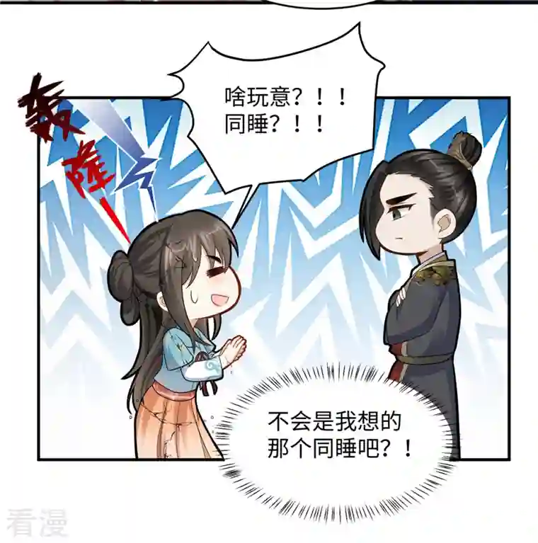 穿越美人在作妖第13话 身后那个硬硬的