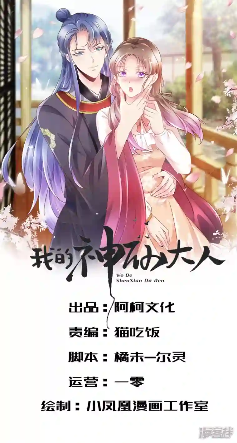 我的神仙大人第22话 老娘才不当替身