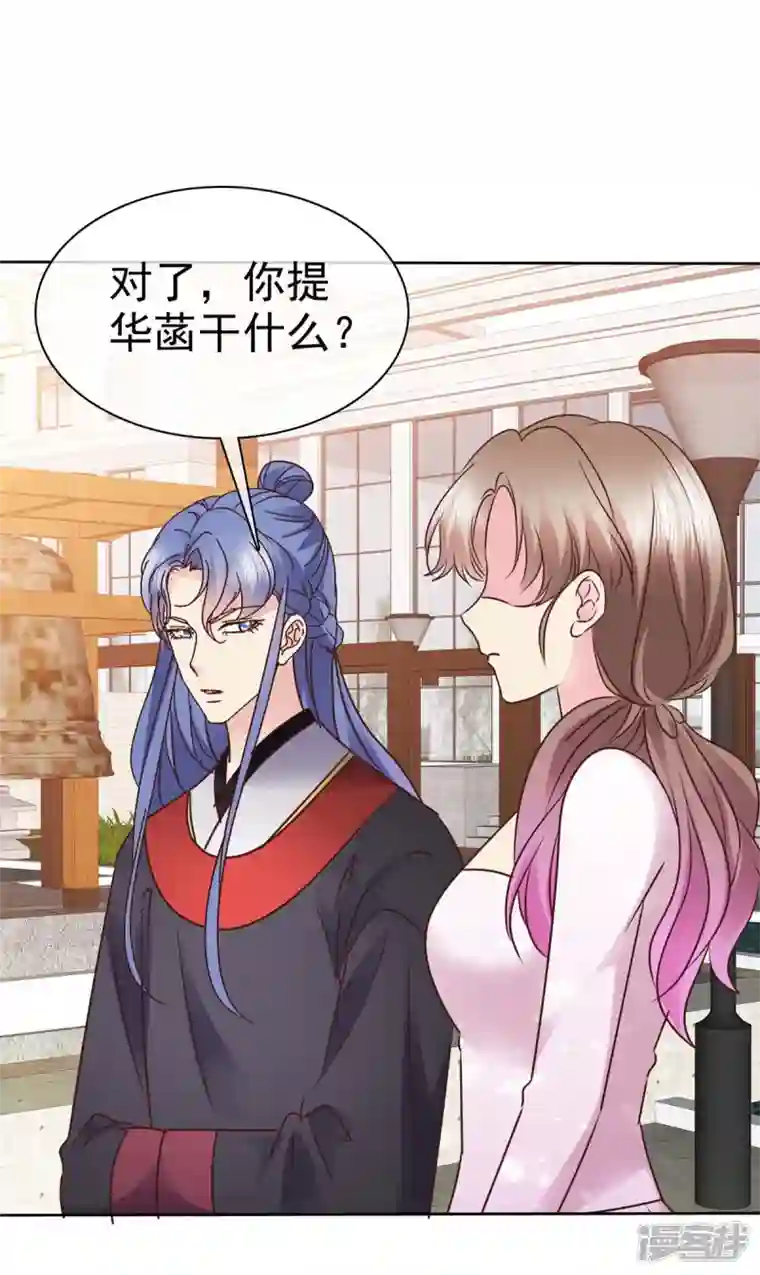 我的神仙大人第22话 老娘才不当替身