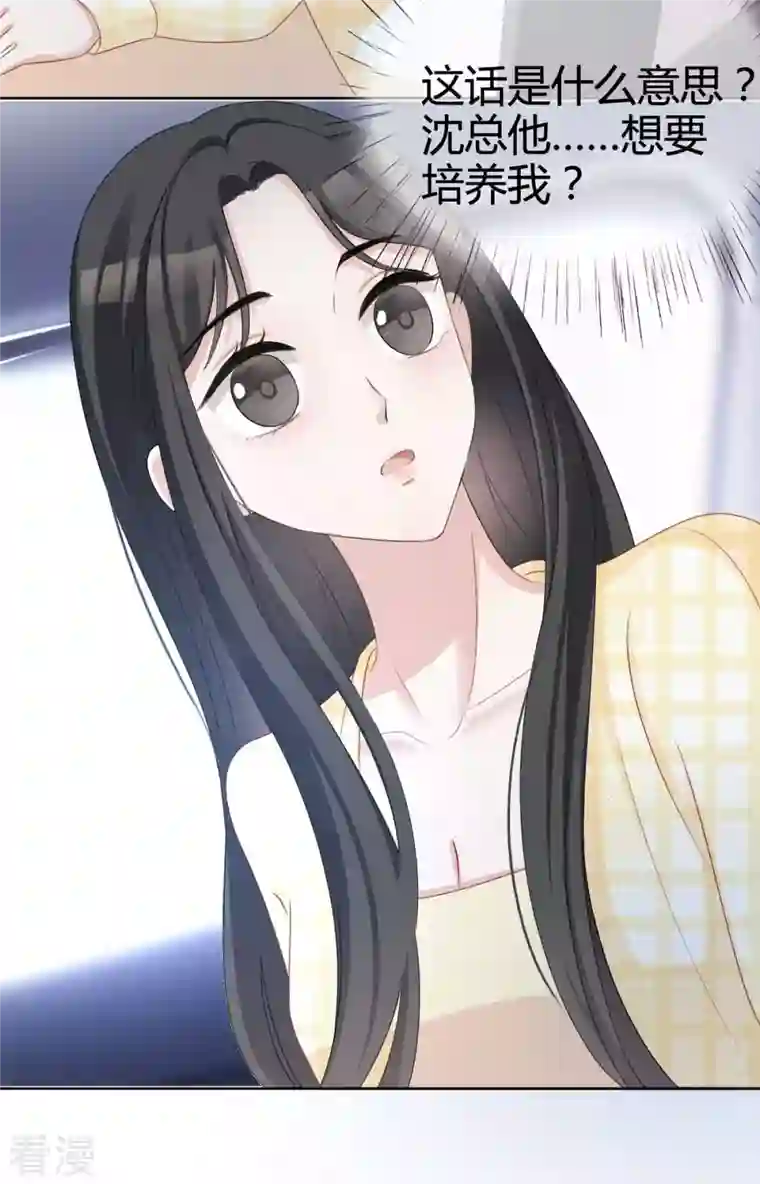 从零开始做偶像第19话 他想培养我？
