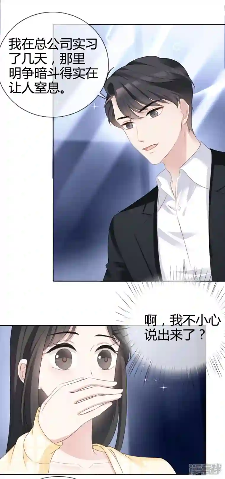 从零开始做偶像第20话 沈总出现的好及时！