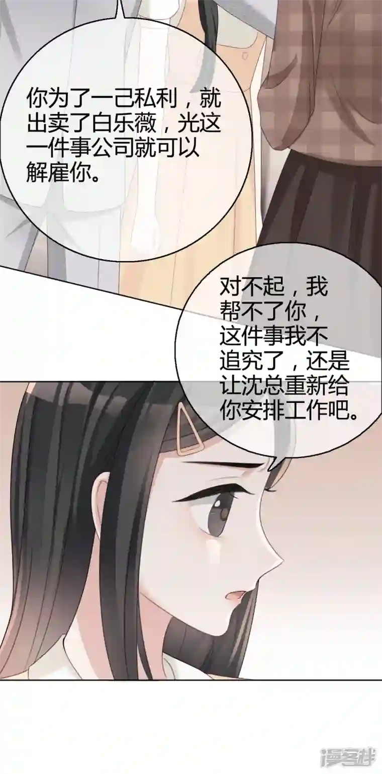 从零开始做偶像第20话 沈总出现的好及时！