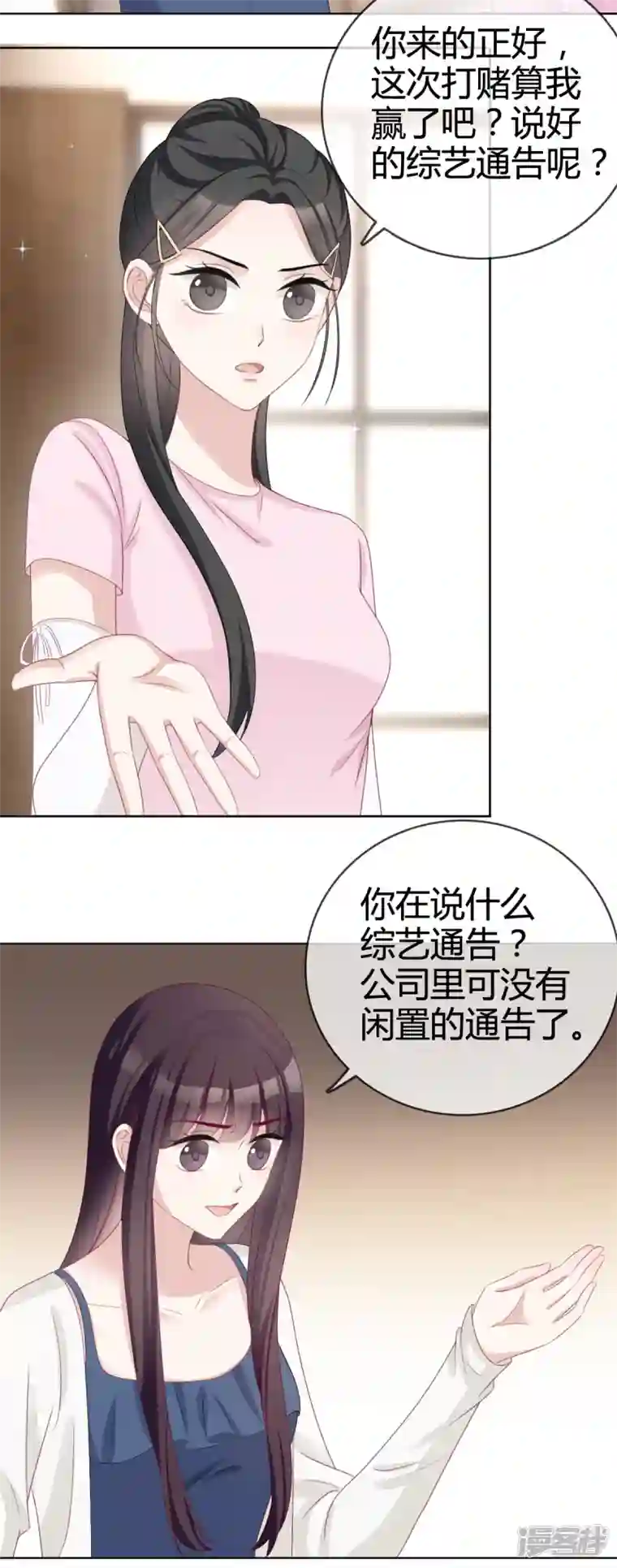 从零开始做偶像第20话 沈总出现的好及时！