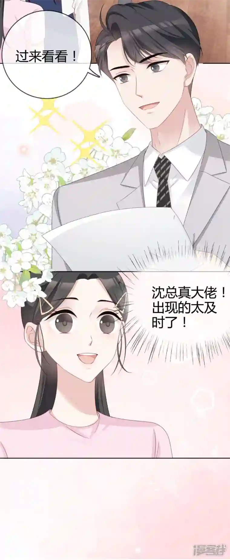 从零开始做偶像第20话 沈总出现的好及时！