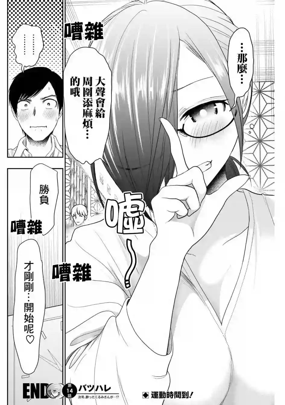 后宫开在离婚时第14话