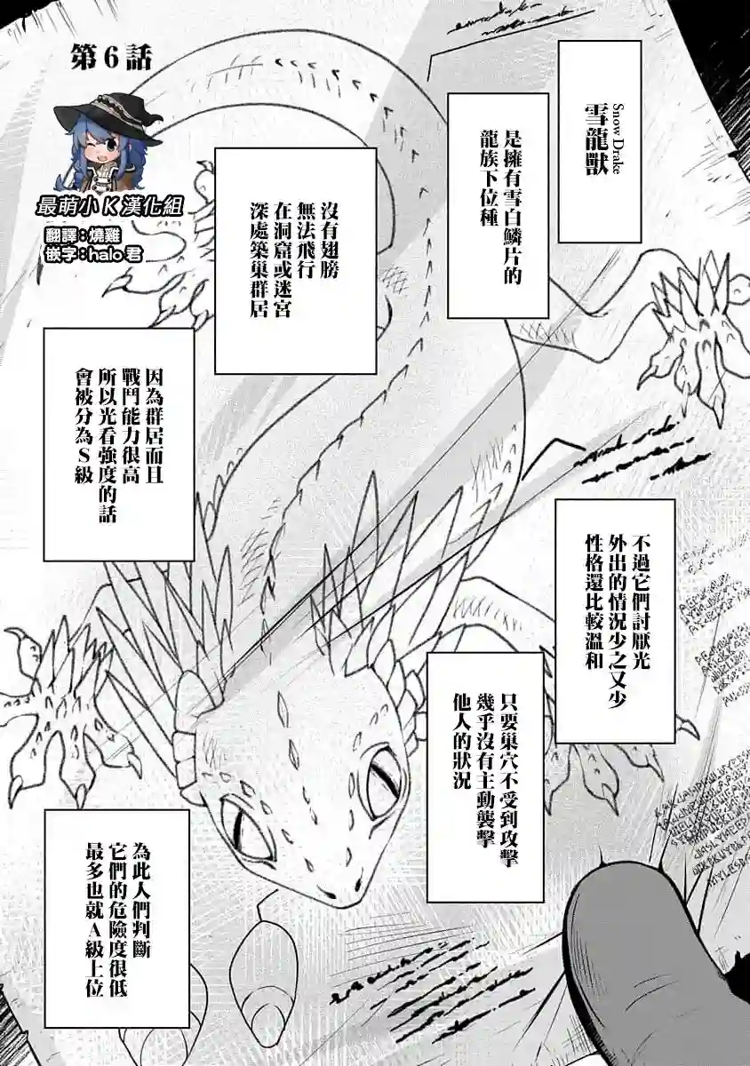 无职转生~失意的魔术师篇第06话