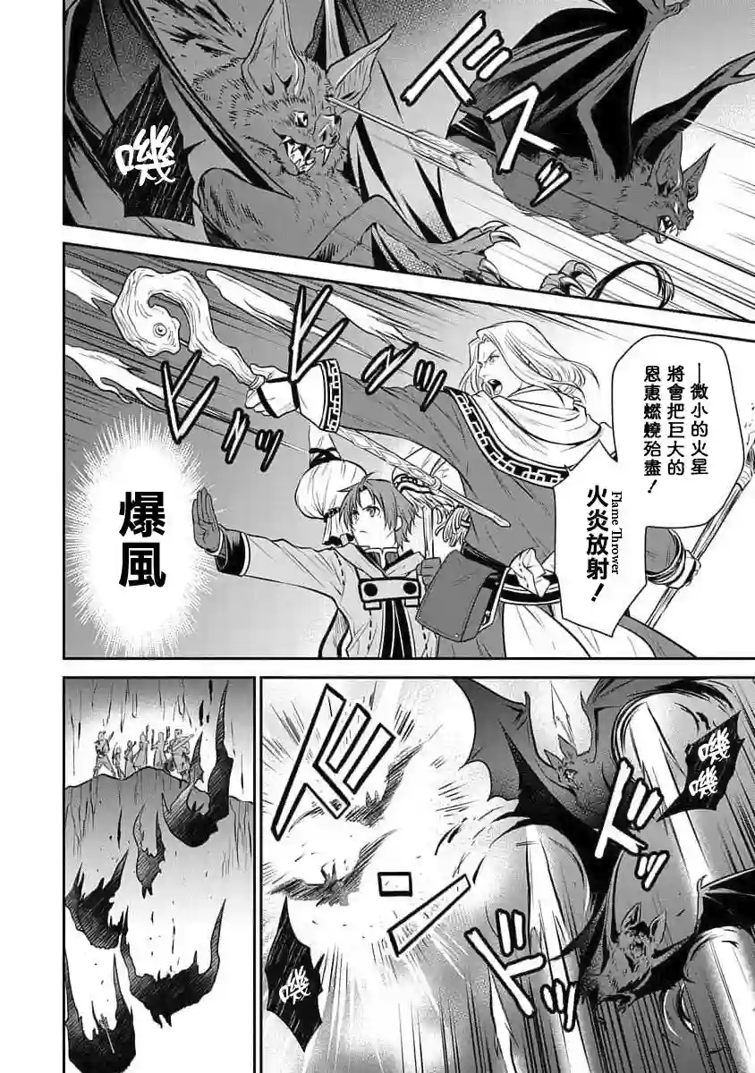 无职转生~失意的魔术师篇第06话