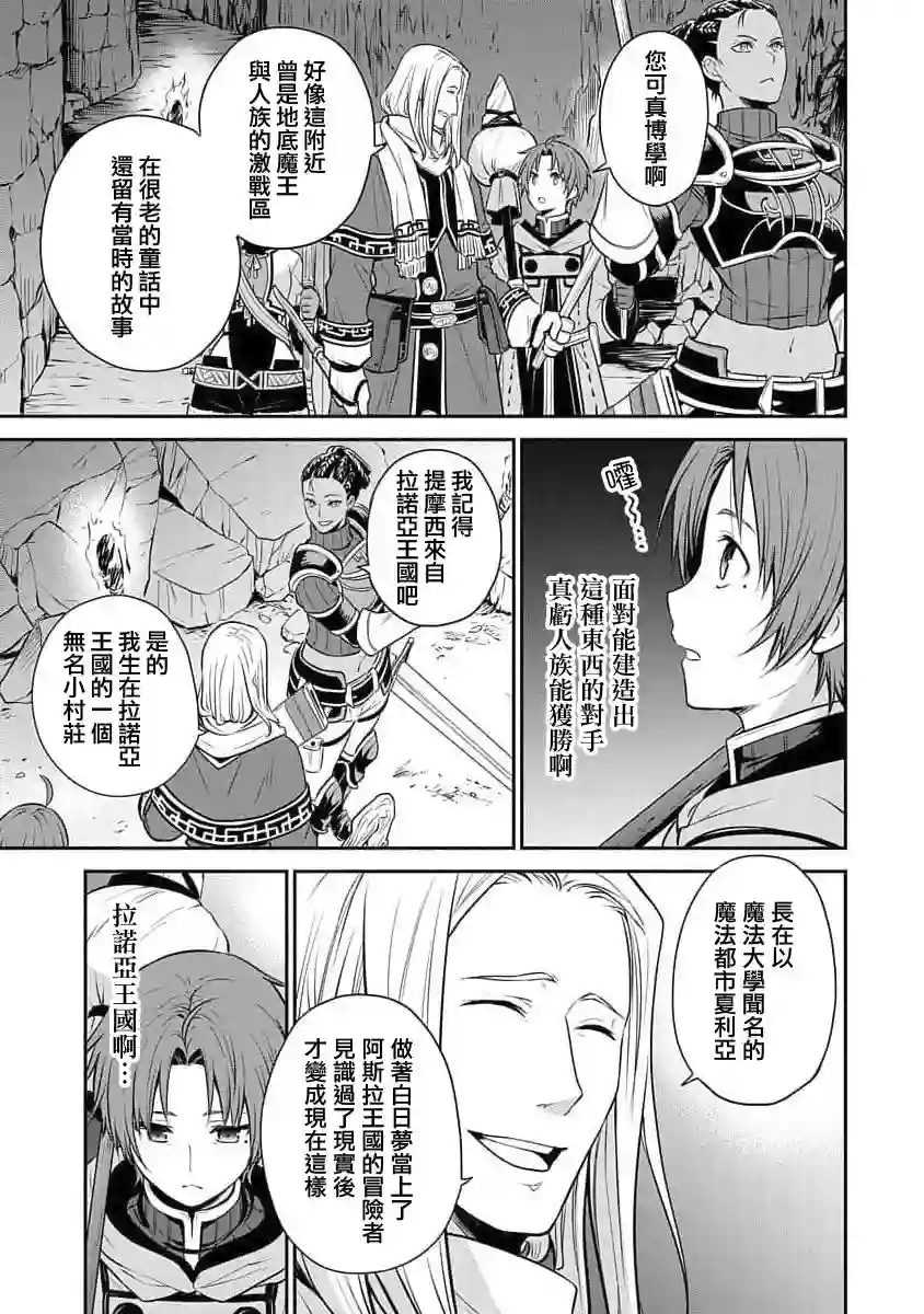 无职转生~失意的魔术师篇第06话