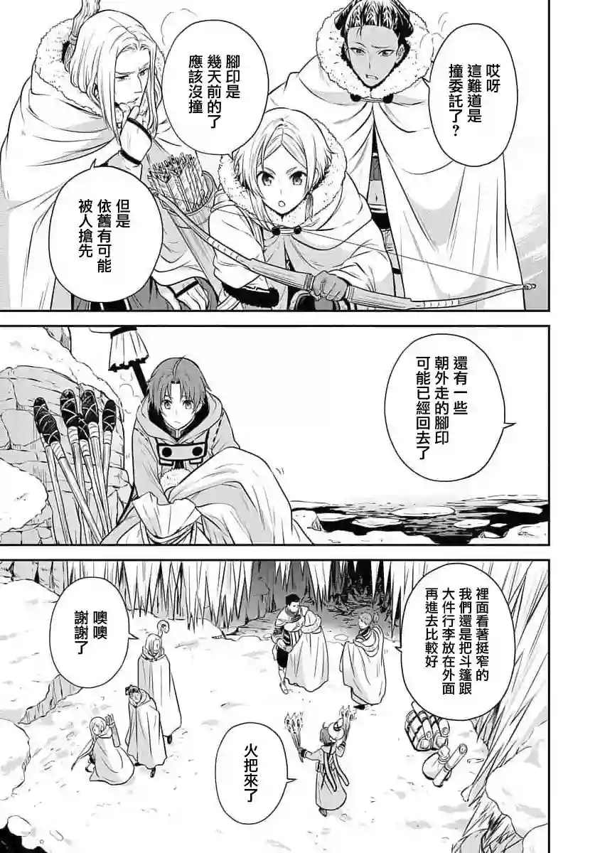 无职转生~失意的魔术师篇第06话