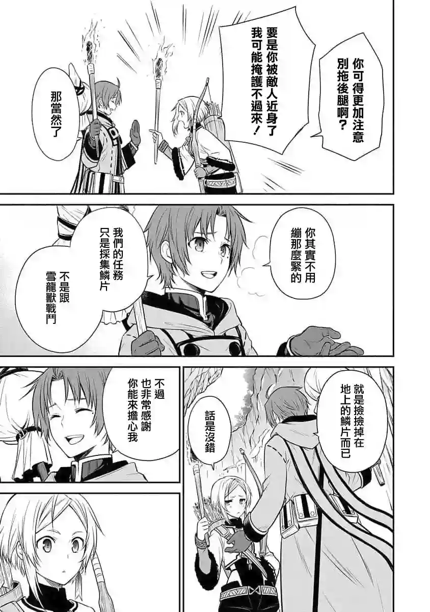 无职转生~失意的魔术师篇第06话