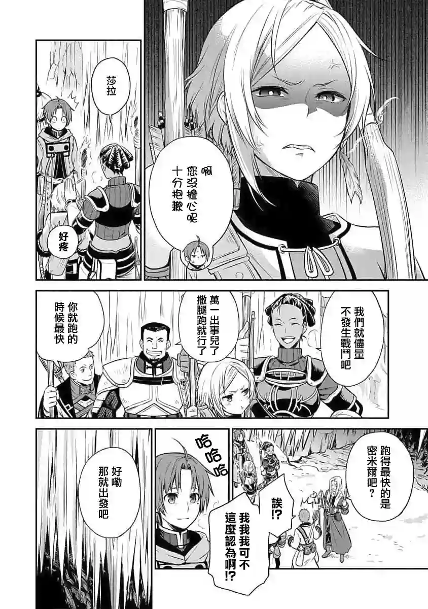 无职转生~失意的魔术师篇第06话