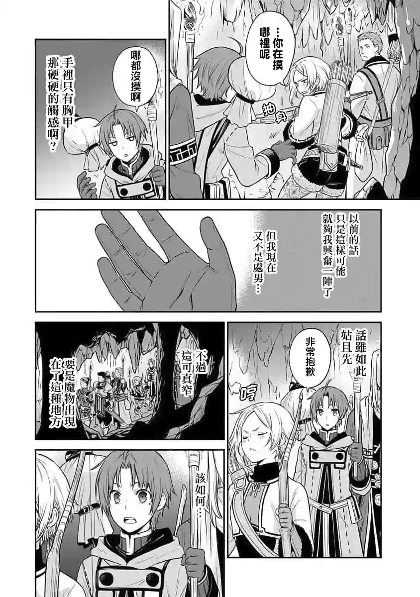 无职转生~失意的魔术师篇第06话