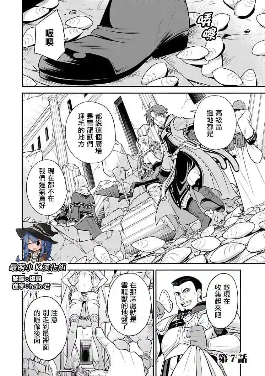 无职转生~失意的魔术师篇第07话