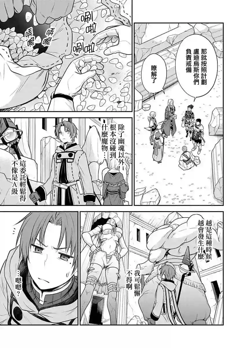 无职转生~失意的魔术师篇第07话