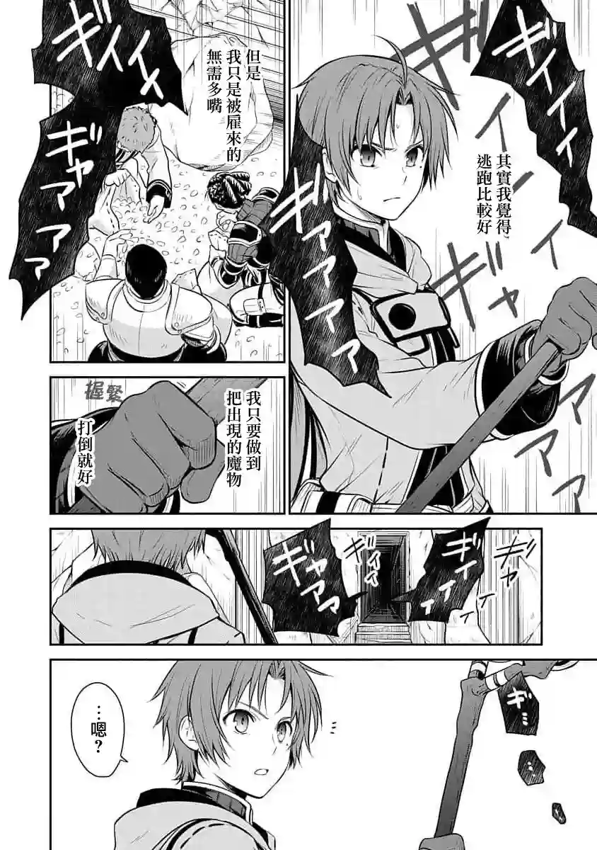 无职转生~失意的魔术师篇第07话