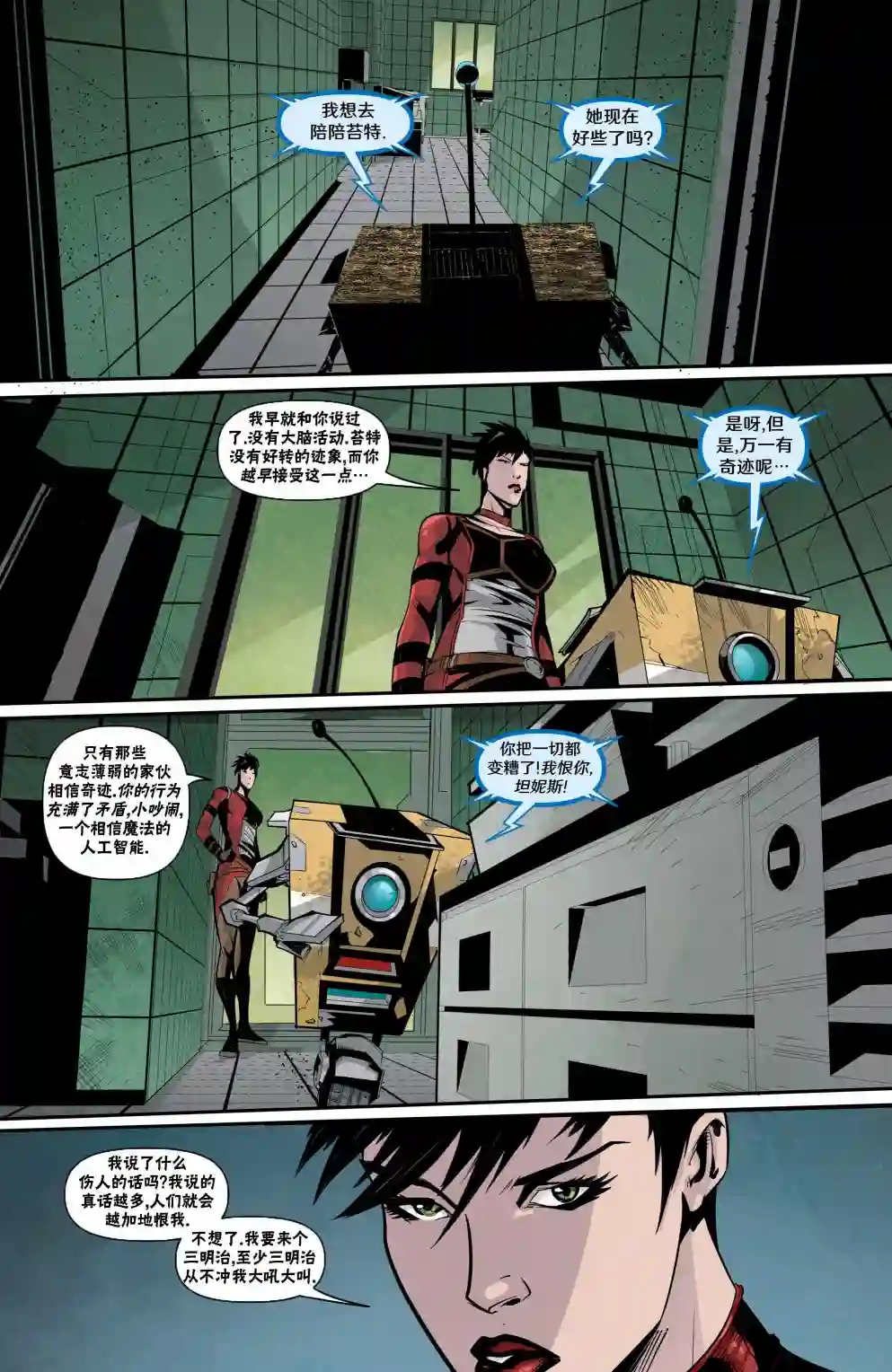 无主之地：火石镇的陨落坦尼斯1