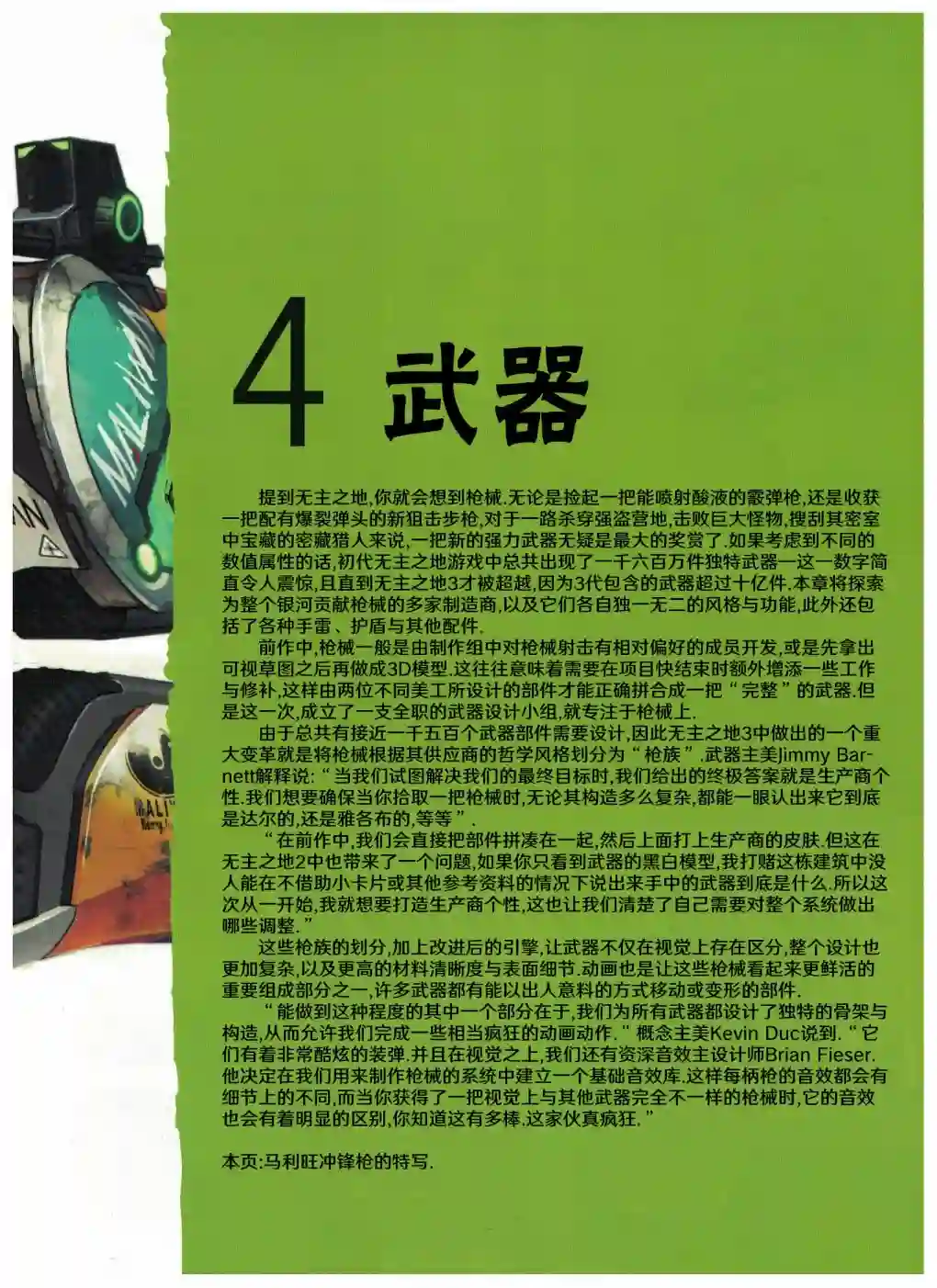 无主之地：火石镇的陨落设定集4