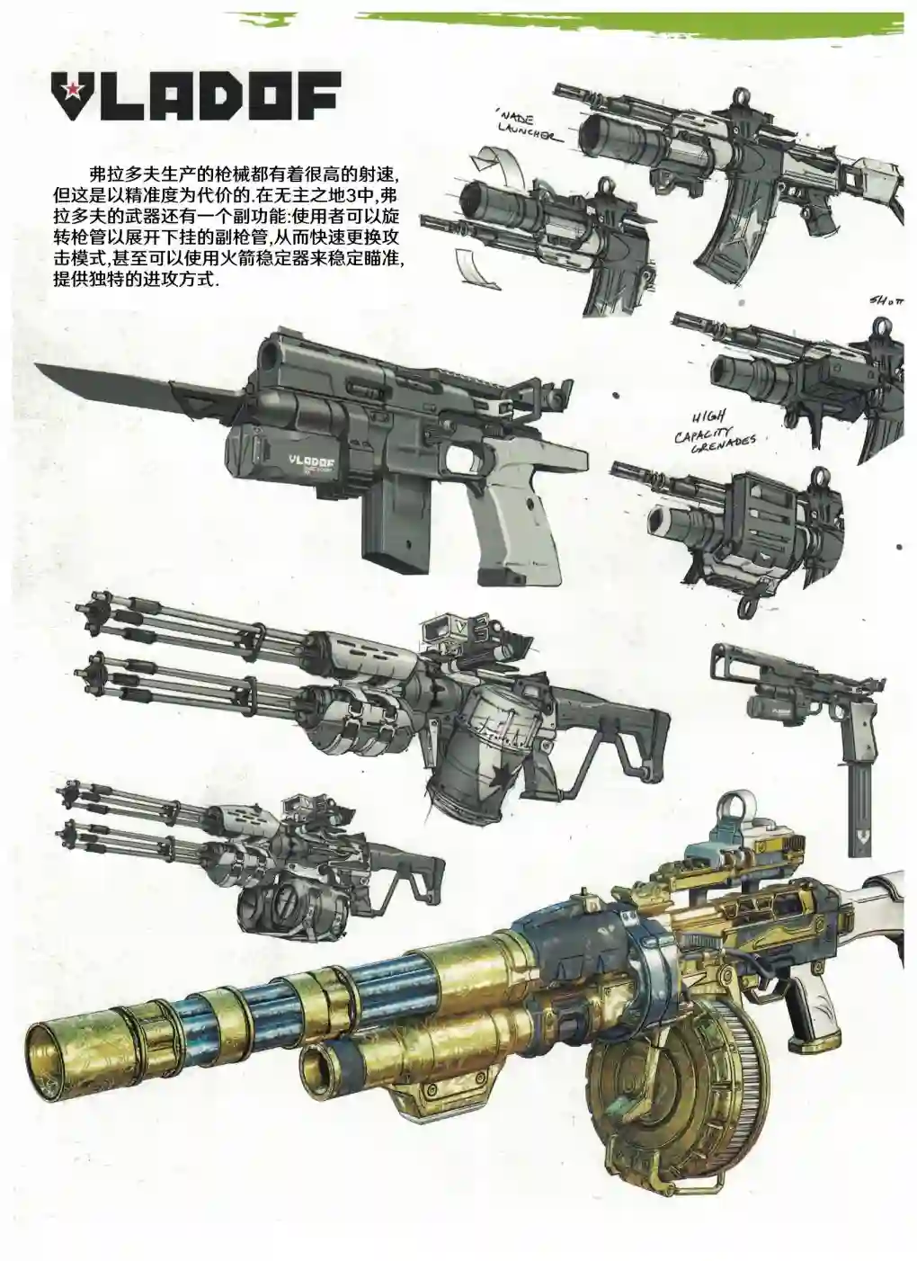 无主之地：火石镇的陨落设定集4