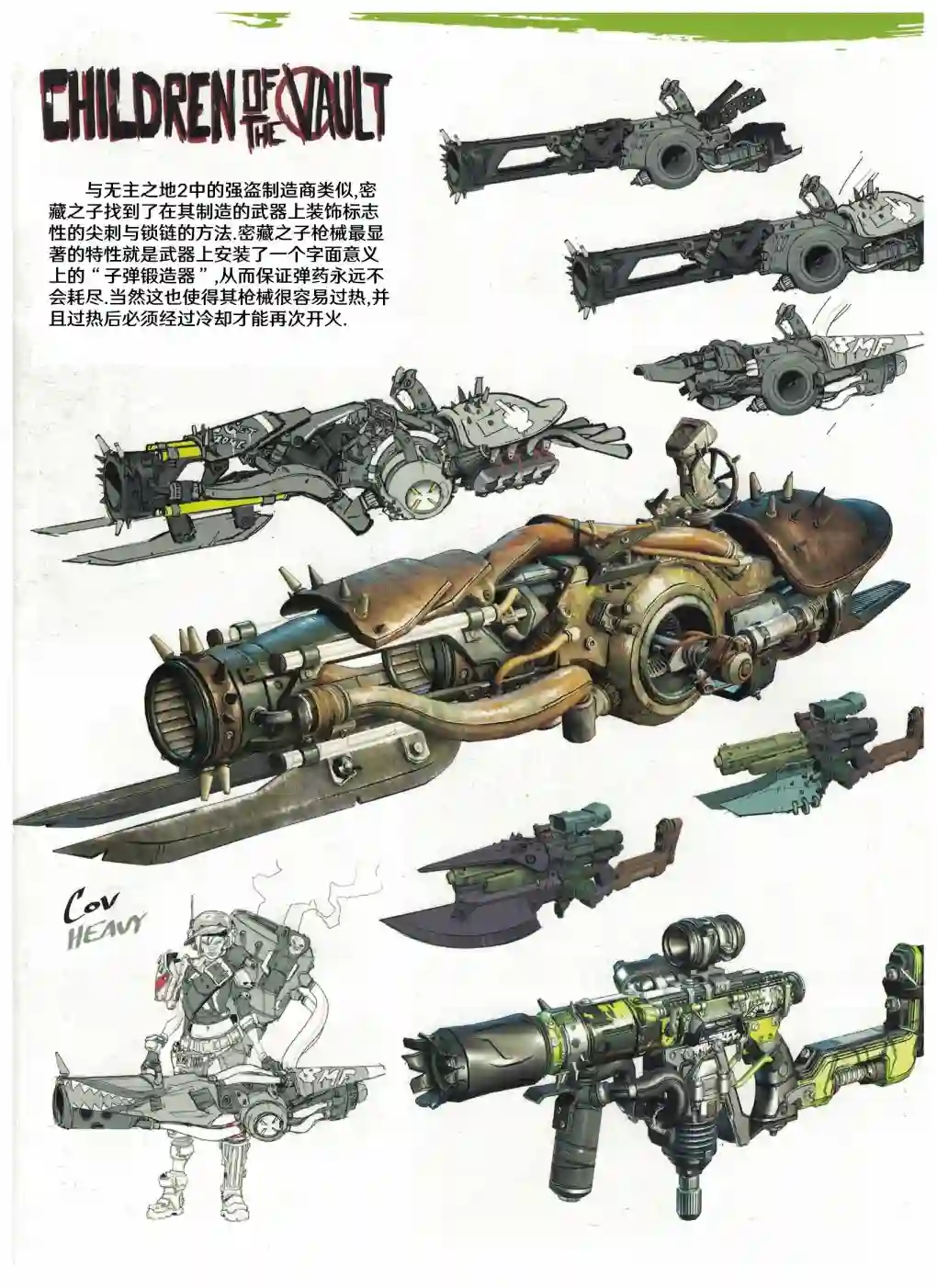 无主之地：火石镇的陨落设定集4