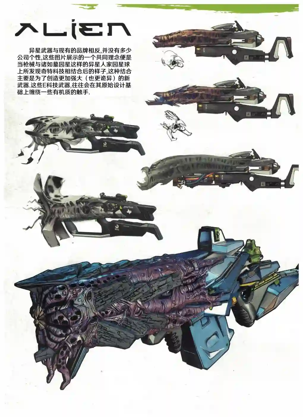 无主之地：火石镇的陨落设定集4