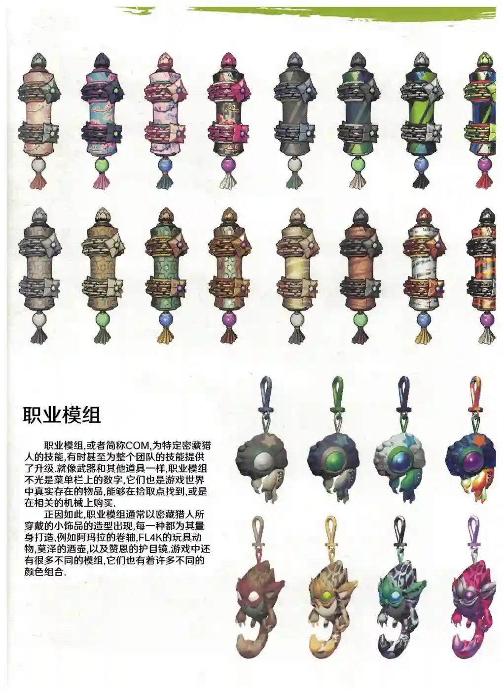 无主之地：火石镇的陨落设定集4