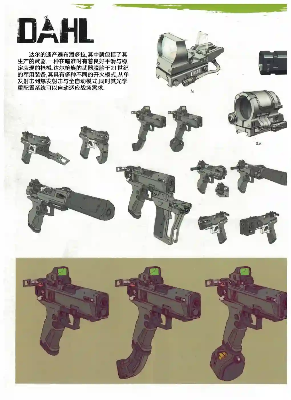 无主之地：火石镇的陨落设定集4