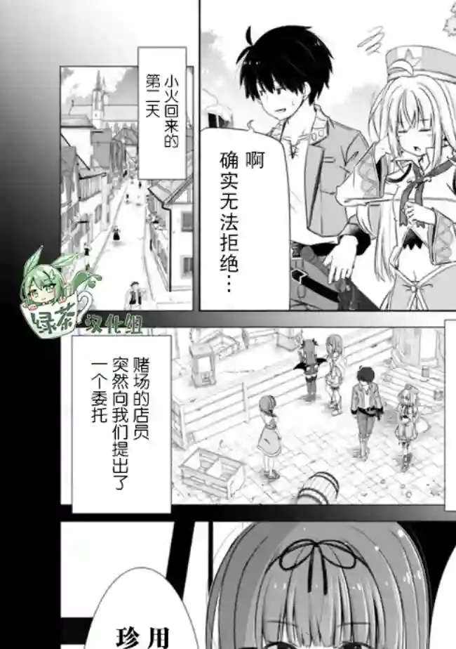 用无敌的扭蛋运在异世界成名第28话