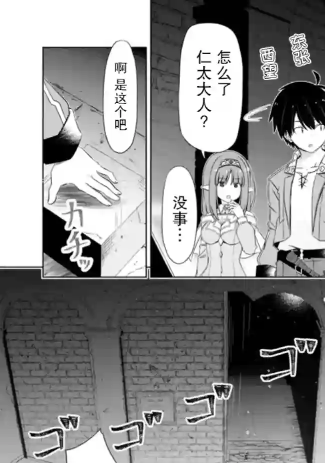 用无敌的扭蛋运在异世界成名第28话