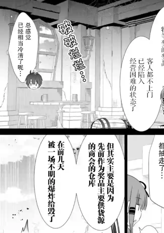 用无敌的扭蛋运在异世界成名第28话