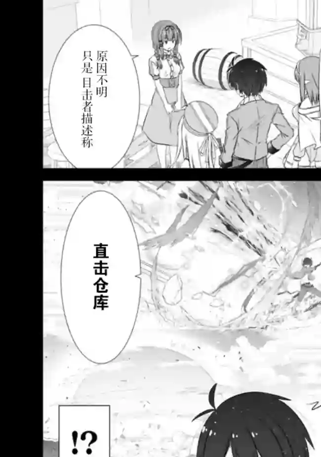 用无敌的扭蛋运在异世界成名第28话