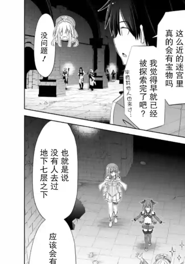 用无敌的扭蛋运在异世界成名第28话