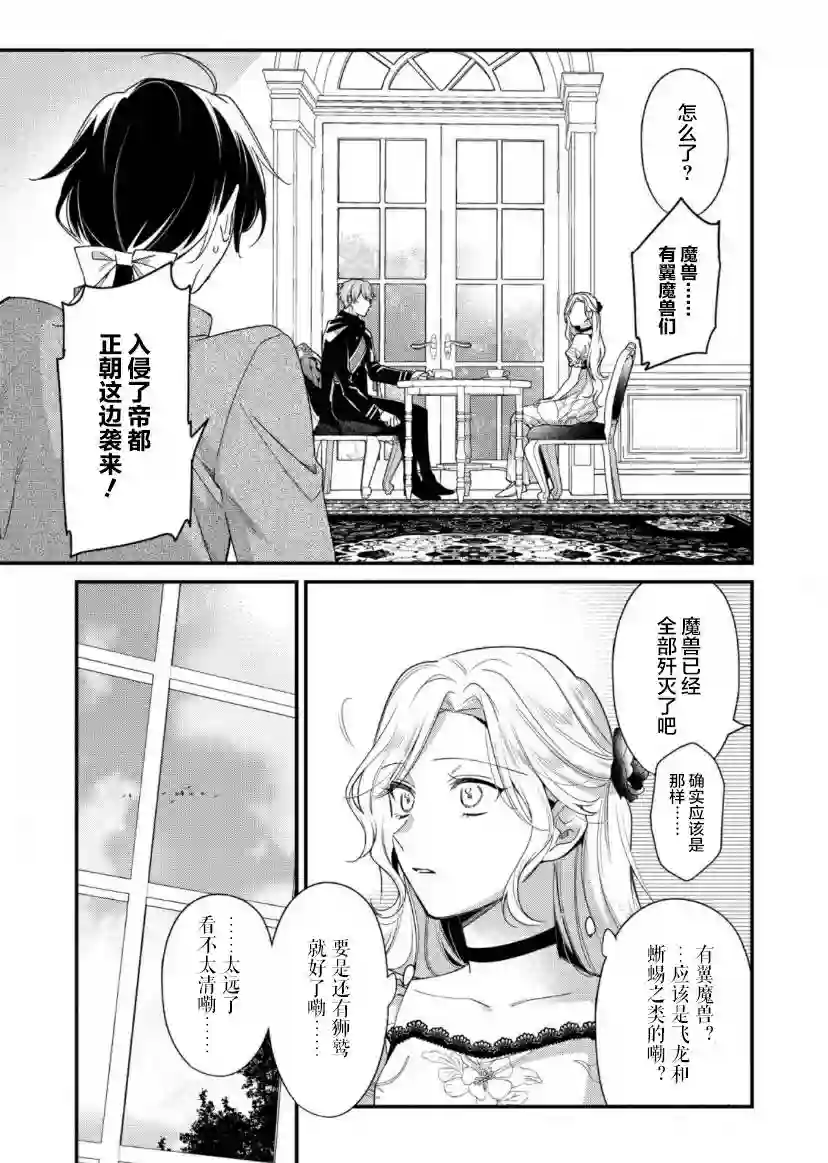 寡言公爵千金与冷彻皇帝~前世捡到的孩子成了皇帝~第08话