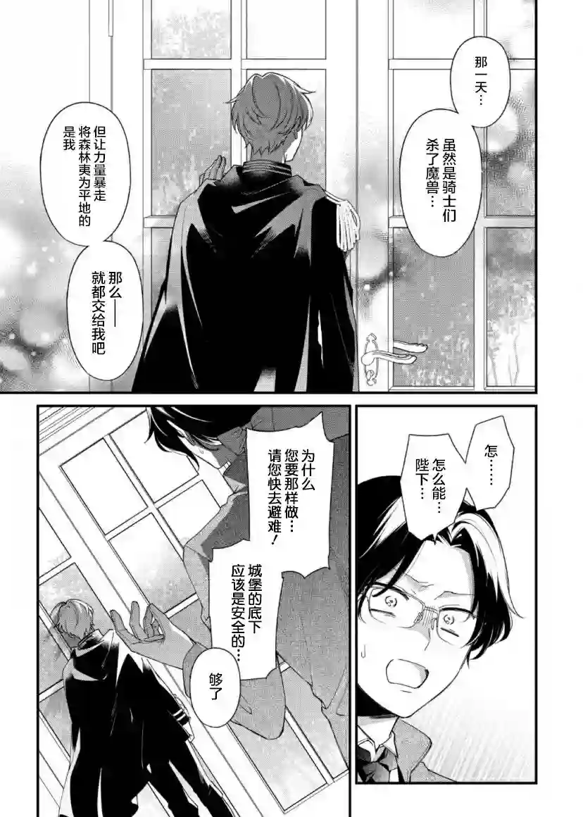 寡言公爵千金与冷彻皇帝~前世捡到的孩子成了皇帝~第08话