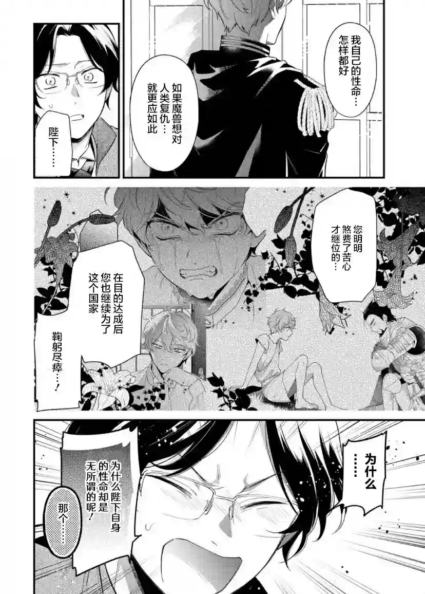寡言公爵千金与冷彻皇帝~前世捡到的孩子成了皇帝~第08话