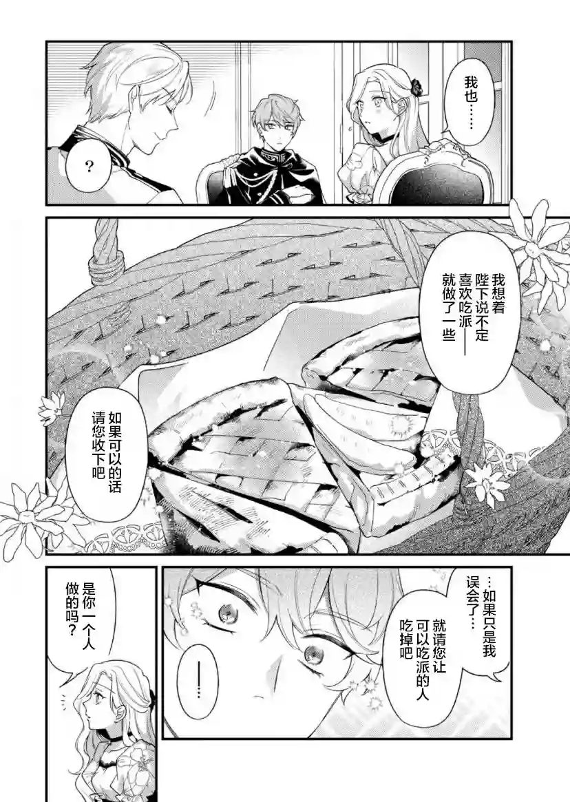寡言公爵千金与冷彻皇帝~前世捡到的孩子成了皇帝~第08话