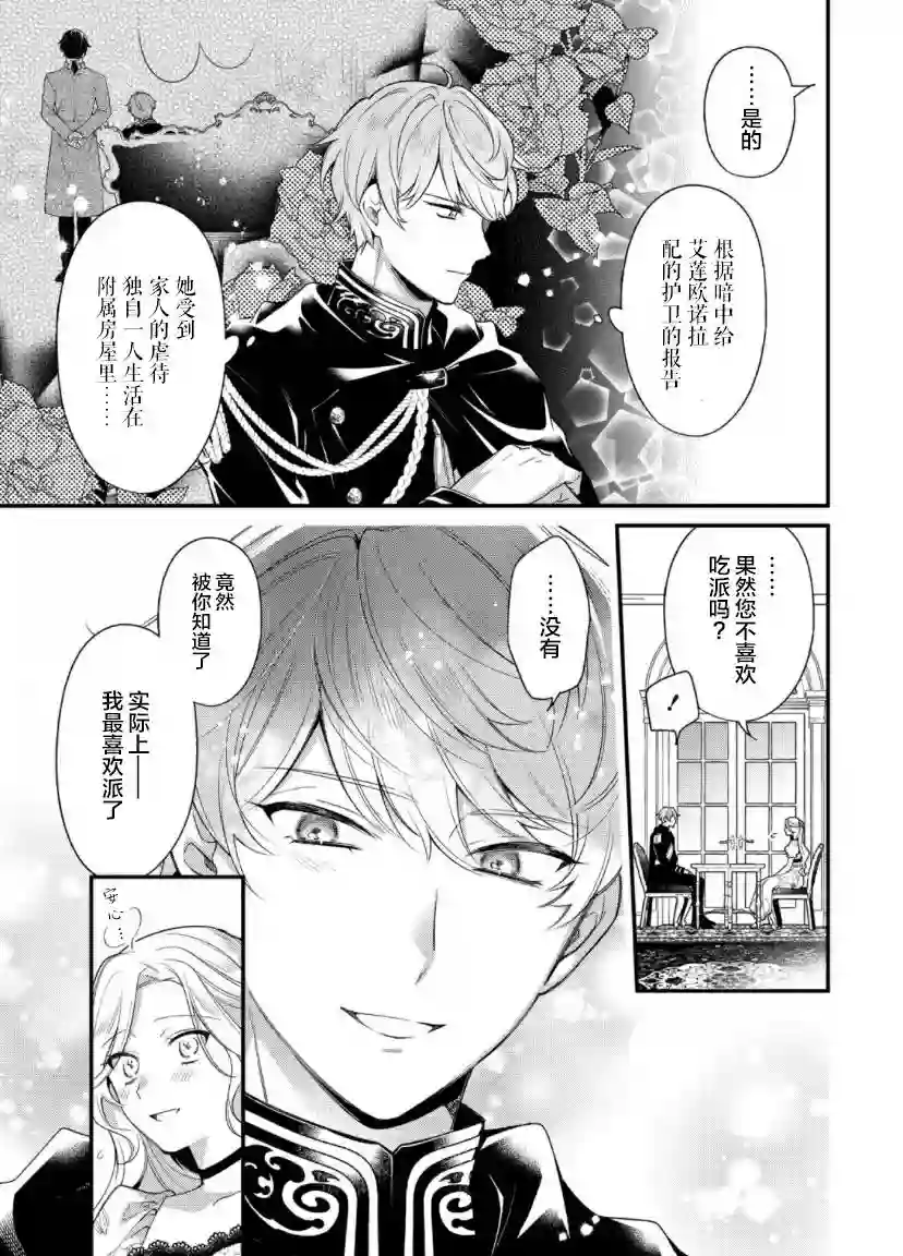 寡言公爵千金与冷彻皇帝~前世捡到的孩子成了皇帝~第08话