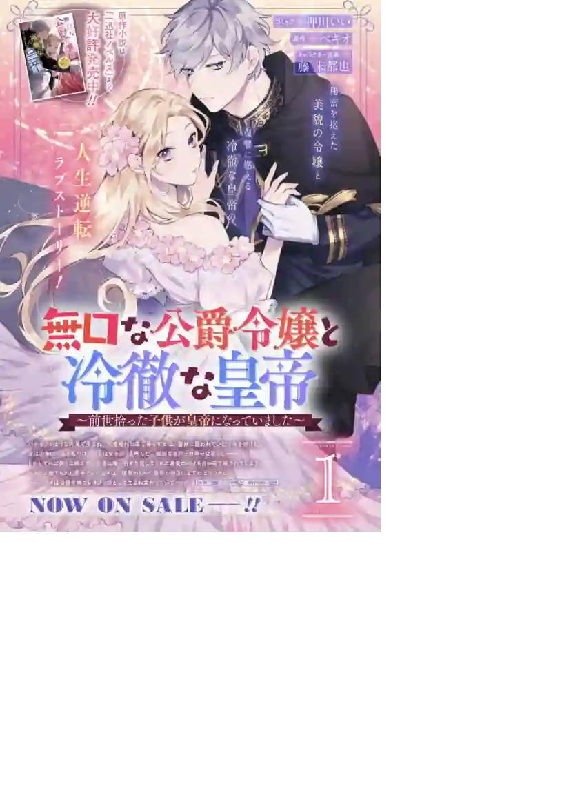 寡言公爵千金与冷彻皇帝~前世捡到的孩子成了皇帝~第09话